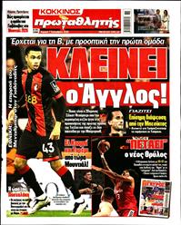ΠΡΩΤΑΘΛΗΤΗΣ ΤΗΣ ΚΥΡΙΑΚΗΣ