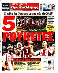 ΠΡΩΤΑΘΛΗΤΗΣ ΤΗΣ ΚΥΡΙΑΚΗΣ