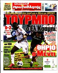 ΠΡΩΤΑΘΛΗΤΗΣ ΤΗΣ ΚΥΡΙΑΚΗΣ