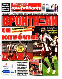 ΠΡΩΤΑΘΛΗΤΗΣ ΤΗΣ ΚΥΡΙΑΚΗΣ