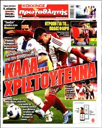 ΠΡΩΤΑΘΛΗΤΗΣ ΤΗΣ ΚΥΡΙΑΚΗΣ