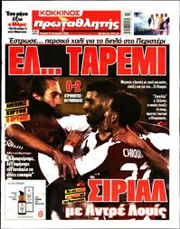 ΠΡΩΤΑΘΛΗΤΗΣ ΤΗΣ ΚΥΡΙΑΚΗΣ