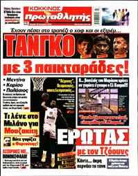 ΠΡΩΤΑΘΛΗΤΗΣ ΤΗΣ ΚΥΡΙΑΚΗΣ