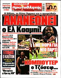 ΠΡΩΤΑΘΛΗΤΗΣ ΤΗΣ ΚΥΡΙΑΚΗΣ