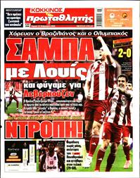 ΠΡΩΤΑΘΛΗΤΗΣ ΤΗΣ ΚΥΡΙΑΚΗΣ