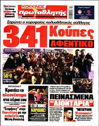 ΠΡΩΤΑΘΛΗΤΗΣ ΤΗΣ ΚΥΡΙΑΚΗΣ