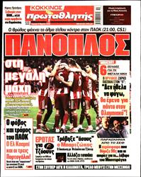 ΠΡΩΤΑΘΛΗΤΗΣ ΤΗΣ ΚΥΡΙΑΚΗΣ