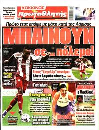 ΠΡΩΤΑΘΛΗΤΗΣ ΤΗΣ ΚΥΡΙΑΚΗΣ