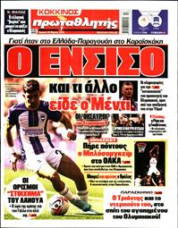 ΠΡΩΤΑΘΛΗΤΗΣ ΤΗΣ ΚΥΡΙΑΚΗΣ