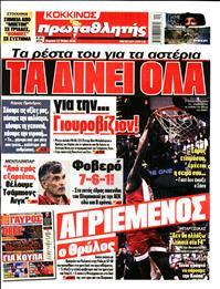 ΠΡΩΤΑΘΛΗΤΗΣ ΤΗΣ ΚΥΡΙΑΚΗΣ