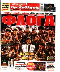 ΠΡΩΤΑΘΛΗΤΗΣ ΤΗΣ ΚΥΡΙΑΚΗΣ