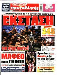 ΠΡΩΤΑΘΛΗΤΗΣ ΤΗΣ ΚΥΡΙΑΚΗΣ