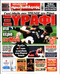 ΠΡΩΤΑΘΛΗΤΗΣ ΤΗΣ ΚΥΡΙΑΚΗΣ