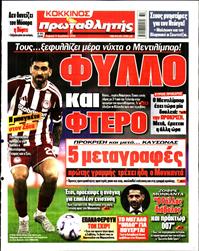 ΠΡΩΤΑΘΛΗΤΗΣ ΤΗΣ ΚΥΡΙΑΚΗΣ