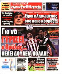 ΠΡΩΤΑΘΛΗΤΗΣ ΤΗΣ ΚΥΡΙΑΚΗΣ