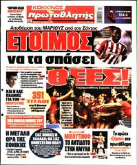 ΠΡΩΤΑΘΛΗΤΗΣ ΤΗΣ ΚΥΡΙΑΚΗΣ