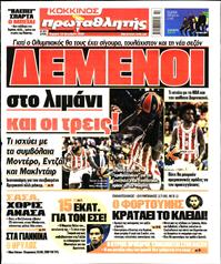 ΠΡΩΤΑΘΛΗΤΗΣ ΤΗΣ ΚΥΡΙΑΚΗΣ