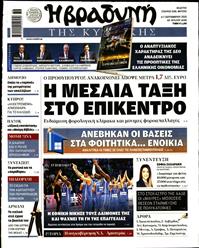 ΒΡΑΔΥΝΗ ΤΗΣ ΚΥΡΙΑΚΗΣ