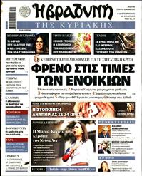ΒΡΑΔΥΝΗ ΤΗΣ ΚΥΡΙΑΚΗΣ