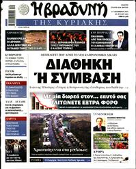 ΒΡΑΔΥΝΗ ΤΗΣ ΚΥΡΙΑΚΗΣ