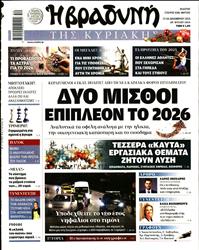 ΒΡΑΔΥΝΗ ΤΗΣ ΚΥΡΙΑΚΗΣ