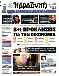 ΒΡΑΔΥΝΗ ΤΗΣ ΚΥΡΙΑΚΗΣ