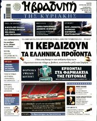 ΒΡΑΔΥΝΗ ΤΗΣ ΚΥΡΙΑΚΗΣ