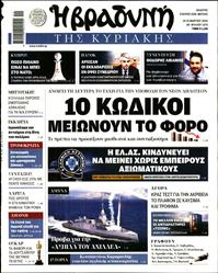 ΒΡΑΔΥΝΗ ΤΗΣ ΚΥΡΙΑΚΗΣ