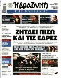ΒΡΑΔΥΝΗ ΤΗΣ ΚΥΡΙΑΚΗΣ