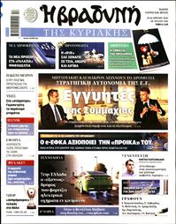 ΒΡΑΔΥΝΗ ΤΗΣ ΚΥΡΙΑΚΗΣ