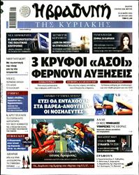 ΒΡΑΔΥΝΗ ΤΗΣ ΚΥΡΙΑΚΗΣ