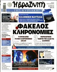 ΒΡΑΔΥΝΗ ΤΗΣ ΚΥΡΙΑΚΗΣ