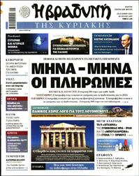 ΒΡΑΔΥΝΗ ΤΗΣ ΚΥΡΙΑΚΗΣ