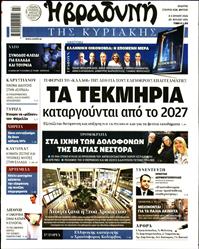 ΒΡΑΔΥΝΗ ΤΗΣ ΚΥΡΙΑΚΗΣ