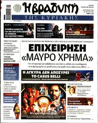 ΒΡΑΔΥΝΗ ΤΗΣ ΚΥΡΙΑΚΗΣ