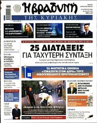 ΒΡΑΔΥΝΗ ΤΗΣ ΚΥΡΙΑΚΗΣ
