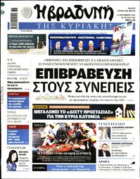 ΒΡΑΔΥΝΗ ΤΗΣ ΚΥΡΙΑΚΗΣ