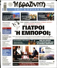 ΒΡΑΔΥΝΗ ΤΗΣ ΚΥΡΙΑΚΗΣ