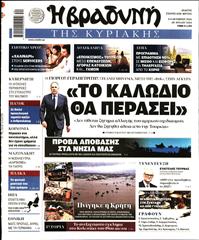 ΒΡΑΔΥΝΗ ΤΗΣ ΚΥΡΙΑΚΗΣ