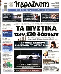 ΒΡΑΔΥΝΗ ΤΗΣ ΚΥΡΙΑΚΗΣ