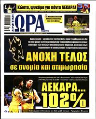 ΩΡΑ ΓΙΑ ΣΠΟΡ ΤΗΣ ΚΥΡΙΑΚΗΣ