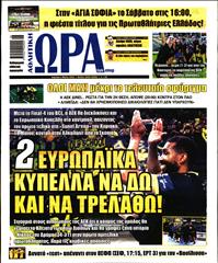 ΩΡΑ ΓΙΑ ΣΠΟΡ ΤΗΣ ΚΥΡΙΑΚΗΣ