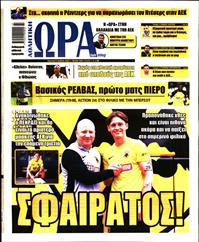 ΩΡΑ ΓΙΑ ΣΠΟΡ ΤΗΣ ΚΥΡΙΑΚΗΣ