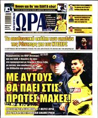 ΩΡΑ ΓΙΑ ΣΠΟΡ ΤΗΣ ΚΥΡΙΑΚΗΣ