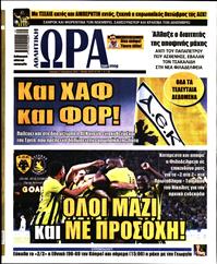 ΩΡΑ ΓΙΑ ΣΠΟΡ ΤΗΣ ΚΥΡΙΑΚΗΣ