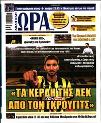 ΩΡΑ ΓΙΑ ΣΠΟΡ ΤΗΣ ΚΥΡΙΑΚΗΣ