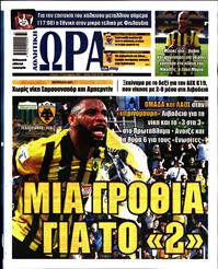 ΩΡΑ ΓΙΑ ΣΠΟΡ ΤΗΣ ΚΥΡΙΑΚΗΣ