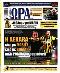 ΩΡΑ ΓΙΑ ΣΠΟΡ ΤΗΣ ΚΥΡΙΑΚΗΣ