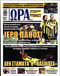 ΩΡΑ ΓΙΑ ΣΠΟΡ ΤΗΣ ΚΥΡΙΑΚΗΣ
