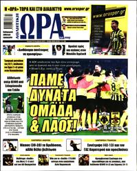 ΩΡΑ ΓΙΑ ΣΠΟΡ ΤΗΣ ΚΥΡΙΑΚΗΣ